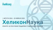 Проект «Хеликон Наука»