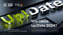 Образовательная ИТ-конференция «Up!Date 2024»