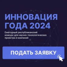 Конкурс «Инновация года»