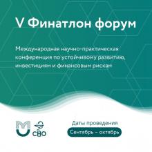 V Финатлон форум