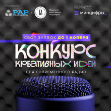 Конкурс «Креатив FM»