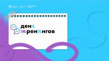 13 декабря – День тренингов