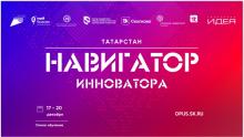 Программа «Навигатор инноватора»
