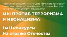I и II конкурсы «На страже Отечества»