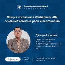 «Вселенная Warhammer 40k: основные события, расы и персоналии»