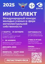 VI Международный конкурс молодых ученых «Интеллект»