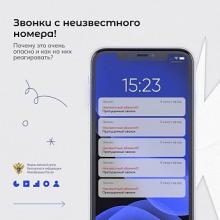 Звонки с неизвестного номера – почему это опасно и как реагировать?