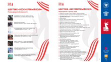 Акция «Бессмертный полк»