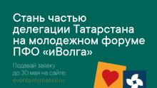Молодежный форум Приволжского федерального округа «иВолга»