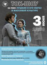 Ток-шоу по обсуждению сериала «Натали и Александр»