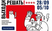 VII Всероссийская физико-техническая контрольная «Выходи решать!»