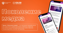 Проект «Поколение медиа» 