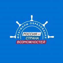 Проект «Флагманы образования»