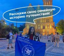 Всероссийский проект «Вечер историй "Семейные путешествия"»