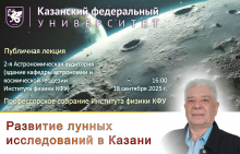 Публичная лекция в Институте физики
