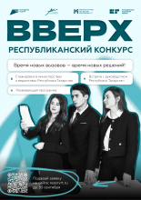 Республиканский конкурс «Вверх!»