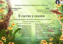 Концерт музыкально-образовательного лектория