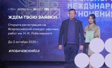 Всероссийский конкурс научных работ имени Лобачевского