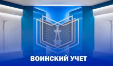 Информация от отдела мобилизационной подготовки и воинского учета КФУ