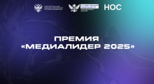Премия студенческих СМИ «МедиаЛидер 2025»