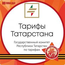 Telegram-бот «Тарифы Татарстана»