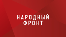 ОНФ проводит опрос в сфере мониторинга высшего образования