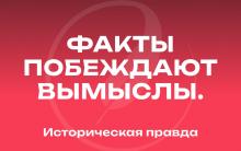 Канал «Историческая правда»