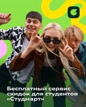 Федеральная программа студенческой поддержки «Студмарт»