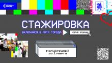 Стажировка в мэрии Казани