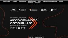 Конкурс на должность молодежного помощника руководителя аппарата Антитеррористической комиссии