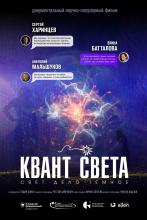 Фильм об ученых КФУ «Квант света»