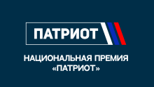 Национальная премия «Патриот»