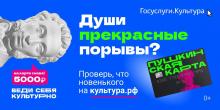 Программа «Пушкинская карта»