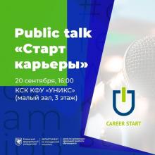 Конференция «Старт карьеры»