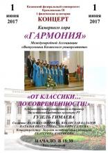 Концерт камерного хор 'Гармония' 