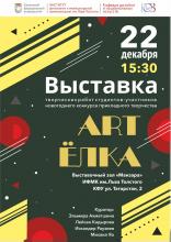 Подведение итогов конкурса 'Арт-елка' 