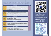 Фестиваль «Я – СНО» 