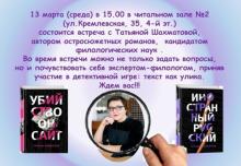 Встреча с писателем Татьяной Шахматовой 