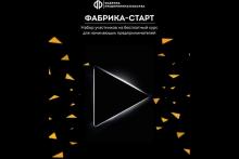 Образовательный проект для студентов "Фабрика-СТАРТ"