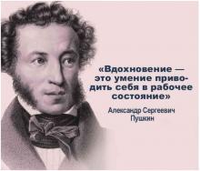 Открытая лекция "Взгляды А.С. Пушкина на русский литературный язык" 
