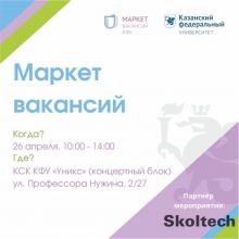 Общеуниверситетский маркет вакансий